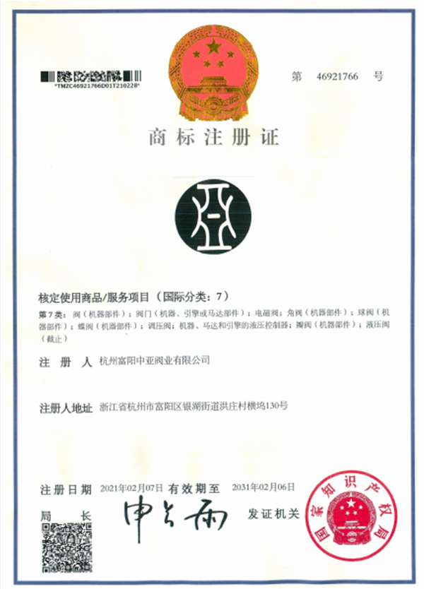 商标注册证