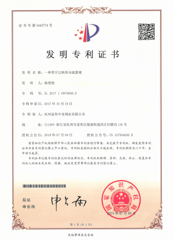 发明专利证书