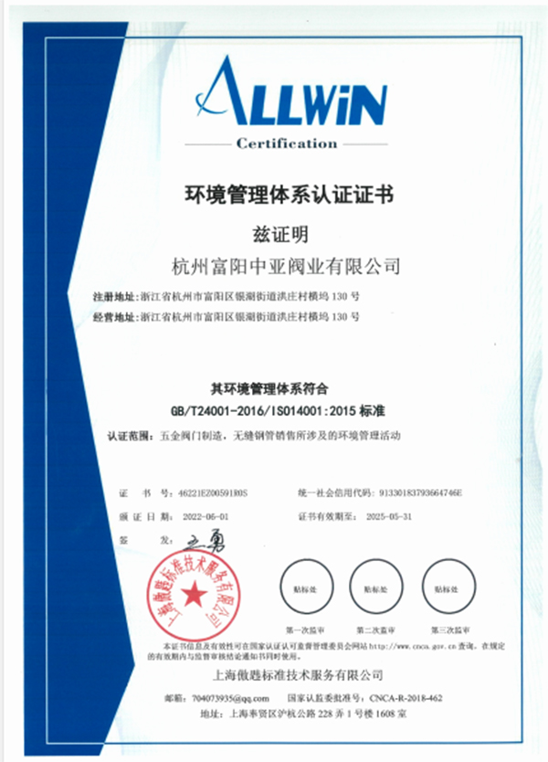 环境管理体系认证证书