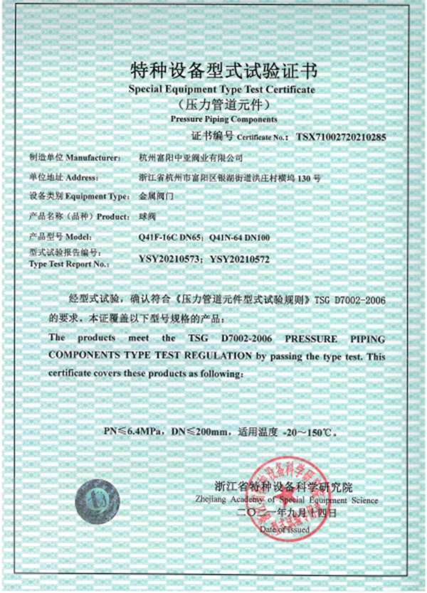 特种设备型式试验证书